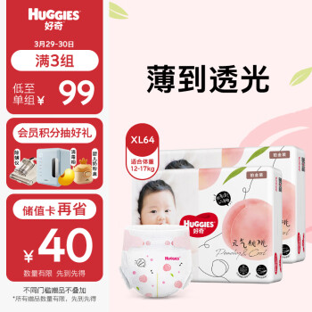 好奇 铂金装 婴儿纸尿裤 XL64片