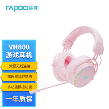 雷柏 VH800 耳罩式头戴式双模游戏耳机 粉色