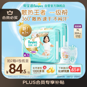 帮宝适 一级帮系列 拉拉裤 XL32片*2包