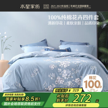 水星家纺 花西雅 全棉印花四件套 1.8m床 床单款