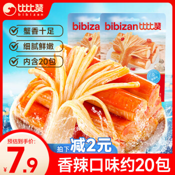 比比赞 BIBIZAN）手撕蟹味棒香辣味160g年货休闲零食品办公室即食海味熟食小吃