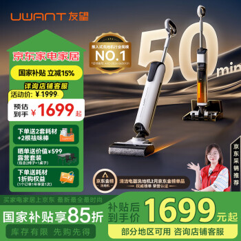 UWANT 友望 推入式无线智能洗地机