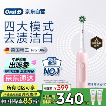 欧乐B 成人电动牙刷Pro4Ultra3D声波圆头Pro系列深度清洁牙龈呵护送男友送女友情侣送礼生日