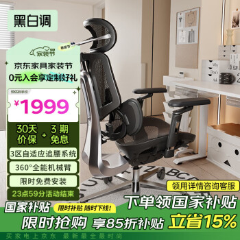 黑白调 E3 Pro 4代人体工学椅 电脑椅子办公椅电竞人工力学座椅久坐舒服