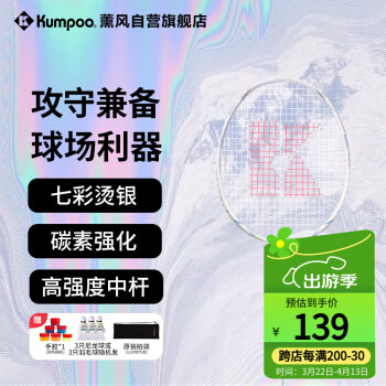 薰风 KUMPOO KN系列 羽毛球拍 KN