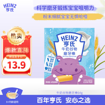 亨氏 五大膳食系列 婴幼儿磨牙棒 牛奶味 64g