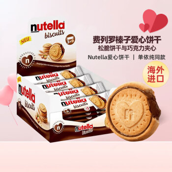 意榛滋 德国进口小零食意榛滋能多益nutella榛子巧克力夹心曲奇爱心饼干 41.4g/便携条装