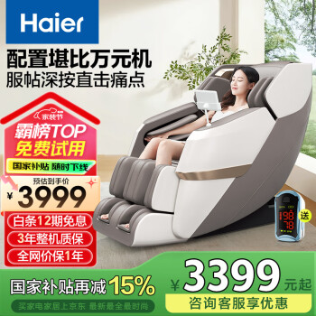 海尔 Haier H3-317-WU1 按摩椅