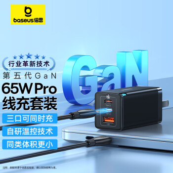 倍思 65W氮化镓充电器套装 多口Type-C快充头适用pd20W苹果15手机MacBookPro笔记本电脑线华为小米 黑