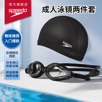 SPEEDO 泳镜泳帽套装 Edge进口精工泳镜高清防水防雾泳镜 PU材质成人泳帽