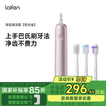 徕芬 LFTB01-A 扫振电动牙刷  铝合金款 粉色