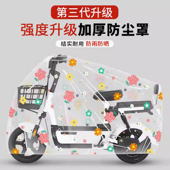 lyevre 电动车罩防雨防晒罩电动摩托车罩透明雨罩通用电瓶车防雨罩 小号