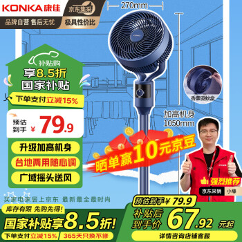 康佳 空气循环扇落地扇KXHS-1801-P