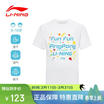李宁 LI-NING 乒乓球服 速干短袖儿童跑步运动服基础上衣T恤 100116800808