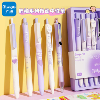 广博 B72113D 唇釉系列 按动中性笔 0.5mm 5支装