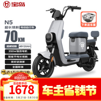 移动端、京东百亿补贴：宝岛电动车 BODO 宝岛电动自行车N5超威铅酸电池48V20Ah续航70km智能解锁物语灰