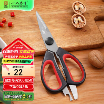 十八子作 SB3025 多功能厨房剪 刀 黑红时尚