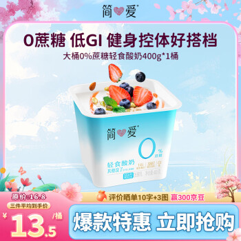 简爱 轻食酸奶0%蔗糖400g*1低温酸奶大桶分享装