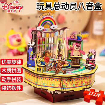 迪士尼 玩具总动员木质音乐盒 儿童3D立体拼图