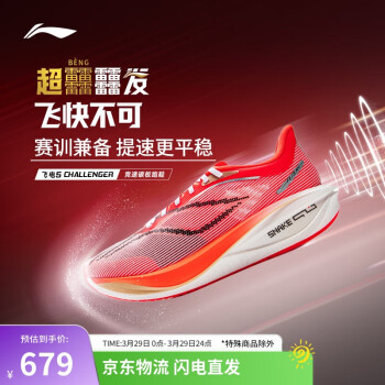 李宁 LI-NING 飞电5CHALLENGER跑步鞋男2025䨻丝竞速跑步鞋ARMV001 蛇年红/-7 42