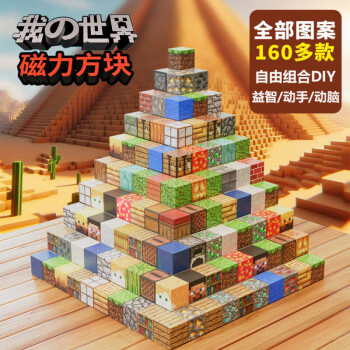 布鲁奇 BULUQI 磁力积木我的世界磁力方块积木大颗粒儿童益智玩具男孩 100颗
