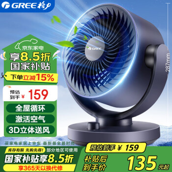 格力 GREE FXT-1505g3 空气循环扇