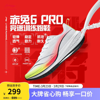 李宁 LI-NING 赤兔 6pro 男子跑鞋 ARMT013-1 标准白 42
