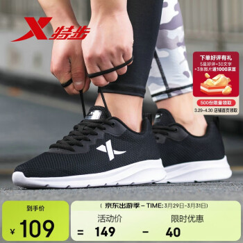 特步 男子跑鞋 881219119839 黑色 42