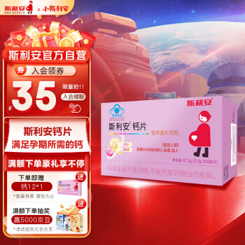 SCRIANEN 斯利安 孕妇钙片  0.7g