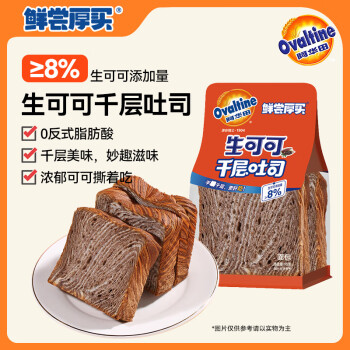 鲜尝厚买 生可可千层吐司80g 面包手撕翻页吐司 早餐零食蛋糕点心