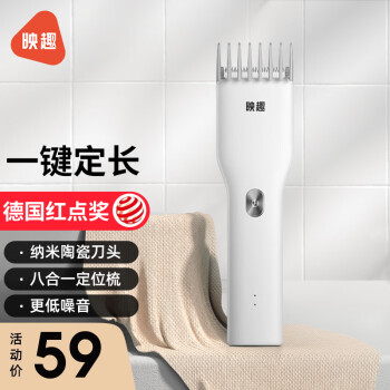 映趣 Boost 电动理发器 白色