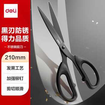 得力 210mm黑刃防锈剪刀  办公家用生活手工剪纸刀 办公用品 黑色6010-S