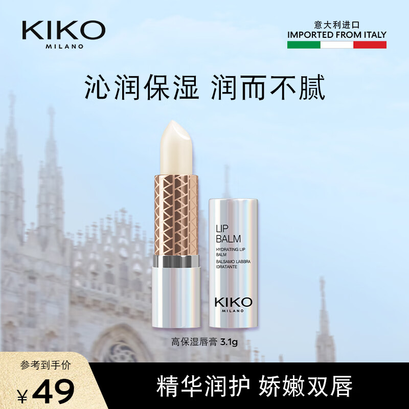 KIKO KOSTADINOV KIKO高保湿润唇膏水感唇蜜保湿补水滋润 临期 高保湿唇膏 49元