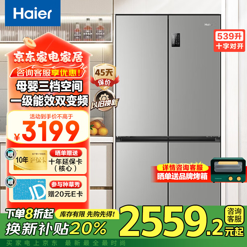 海尔 Haier 家宴系列 BCD-539WGHTDEDH9U1 风冷十字对开门冰箱 539L 铂岩灰 ￥1981.28