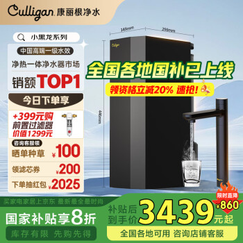 Culligan 康丽根康丽根Culligan小黑龙T2800即热净水器 家用厨下RO反渗透 即热直饮机