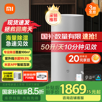 米家 MIJIA DM-CS50CFA1A 除湿机 50L/D