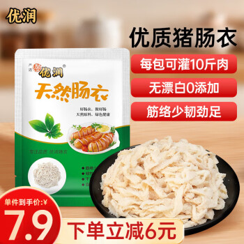 严选馨优润盐渍猪肠衣 天然无添加肠衣可灌10斤烤肠香肠腊肠肠衣