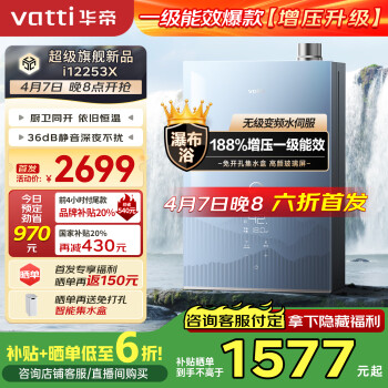 华帝 i12253X-16 燃气热水器 天然气 16升 超一级能效 188%增压变频