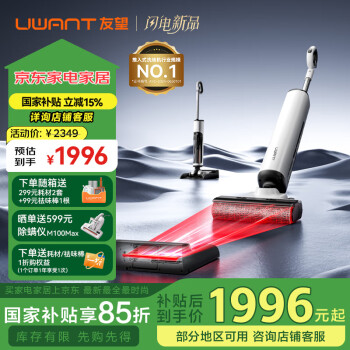 UWANT 友望 推入式无线智能洗地机 悬浮手柄180°平躺 23000pa飓风大吸力拖地机擦地机云朵2.0ultra