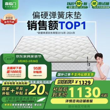 喜临门 Sleemon 极光白2S 椰棕邦尼尔弹簧床垫 1.5x1.9米
