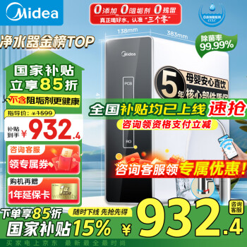 美的 麒麟系列 MRO1891A-400G 反渗透纯水机 400G 厨下式