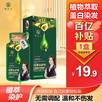 移动端、京东百亿补贴:植华士 染发剂 植物纯染发膏 果染膏 盖白自己在家染发 栗棕色26mlx10袋