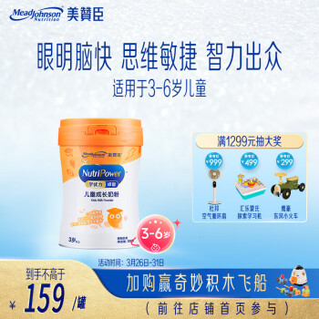 美赞臣 学优力卓智系列 儿童奶粉 国产版 700g