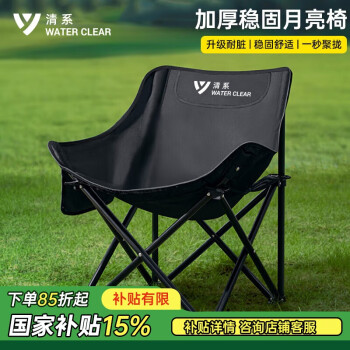 清系 WATER CLEAR 折叠椅 户外露营便携靠背椅 黑色