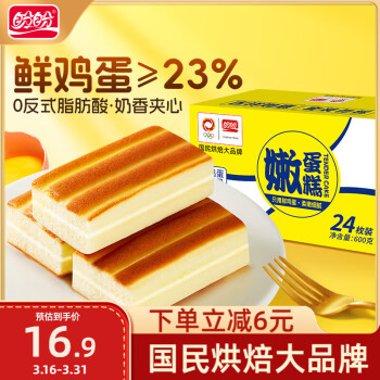 盼盼嫩蛋糕早餐面包休闲零食代餐下午茶糕点点心600g/箱