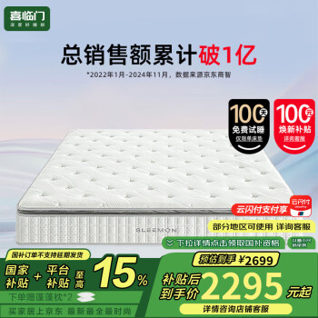 喜临门 Sleemon 飞跃 尊享3.0 1.8*2米 进口乳胶软垫 环保黄麻硬垫