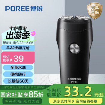博锐 POREE PS181 电动剃须刀