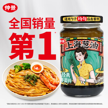 仲景上海葱油酱230g拌面拌粉拌菜馄饨煎蛋葱油汁调味酱料