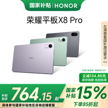 荣耀 HONOR 平板X8 Pro11.5英寸平板电脑6+128GB 120Hz高刷护眼屏 全金属轻薄机身星空灰