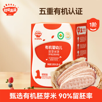 秋田满满 qiutianmanman 有机婴幼儿莓莓胚芽米饼